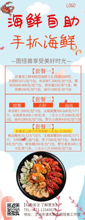 手抓海鲜展示架宣传促销易拉宝
