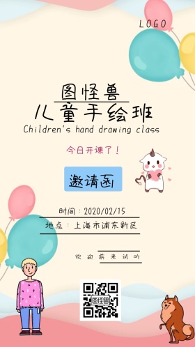 手绘 兴趣班 试听课 邀请函