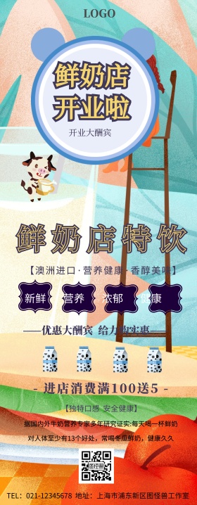 鲜奶店易拉宝设计