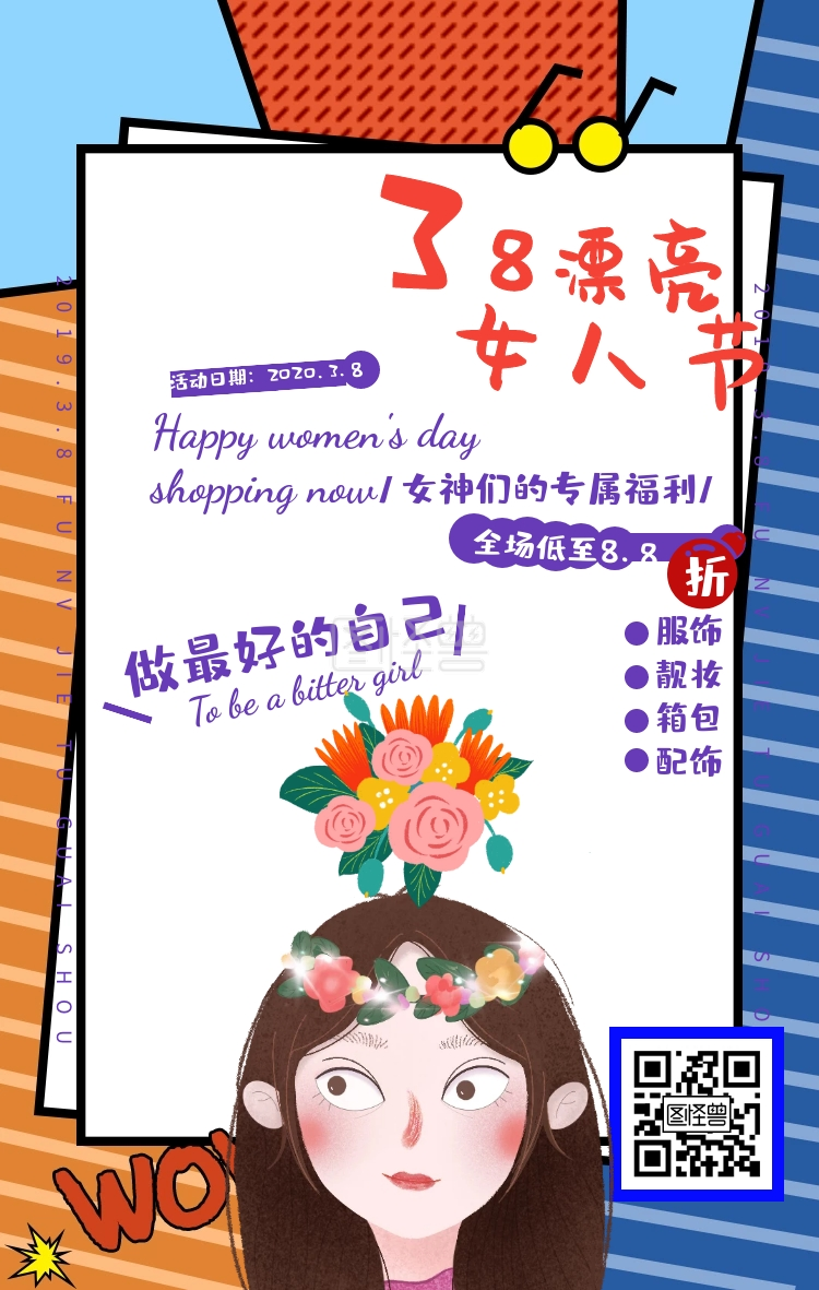 女神福利-女神福利女神节礼赞女神节手机海报在线图片制作-图怪兽