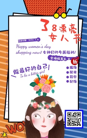 女神福利女神节礼赞女神节手机海报