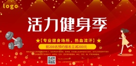 健身季宣传横版海报