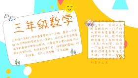 三年级数学图形小报