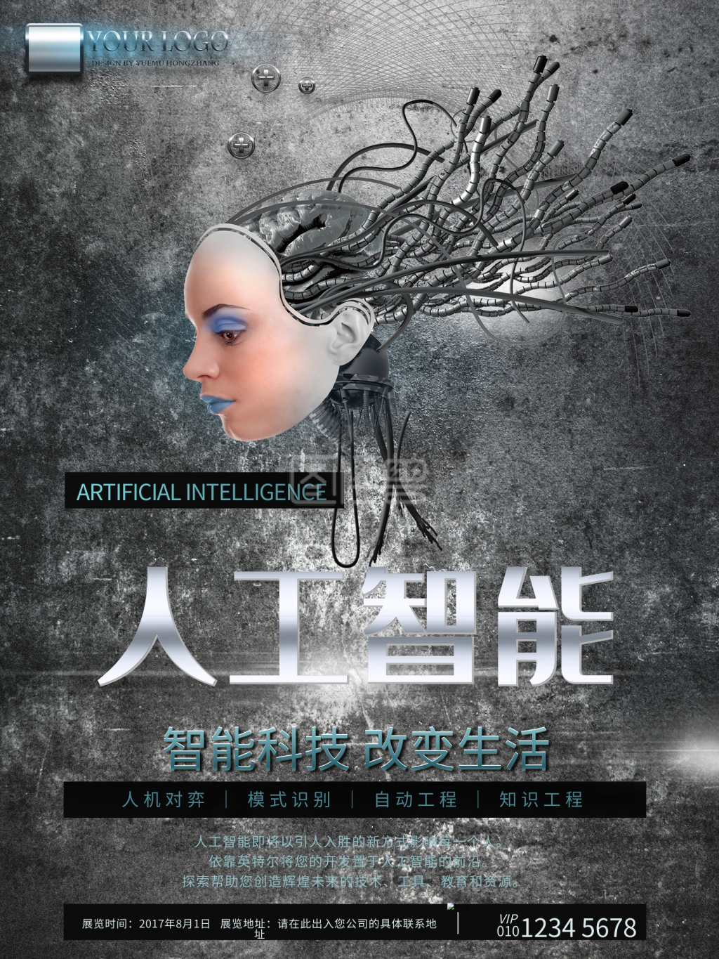 人工智能机器人海报设计