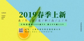 2019春季上新海报森系小清新横屏