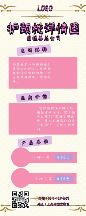护颈枕详情图卡通粉色营销长图