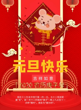 2019元旦海报中国风红色主题