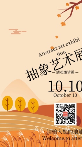 抽象艺术展电子邀请函
