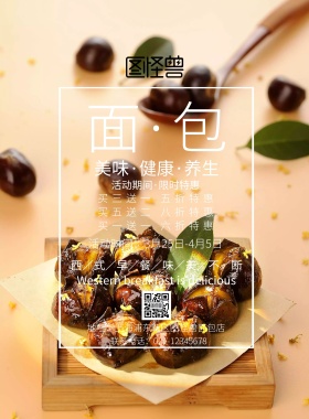 创意面包店桔黄色宣传单背景