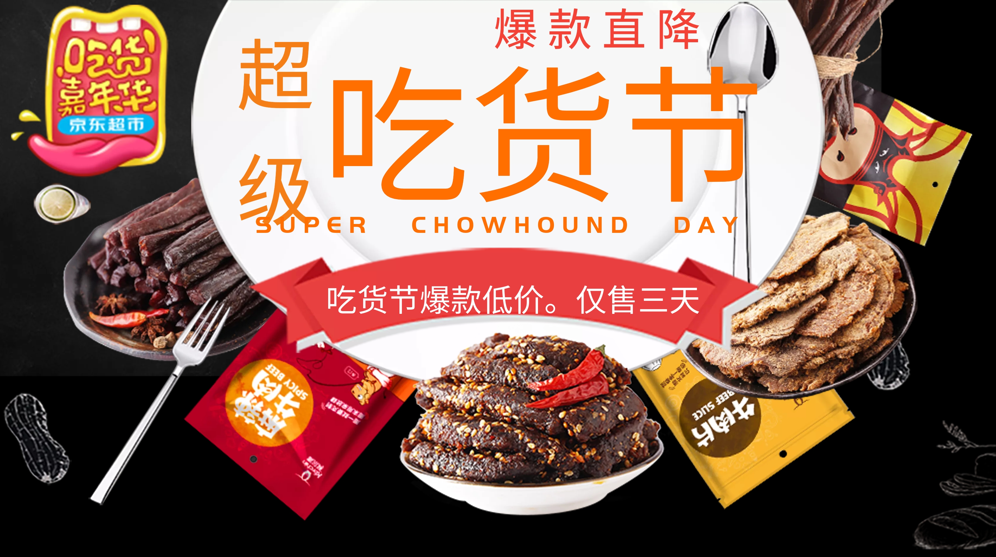吃货