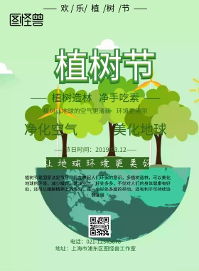 植树