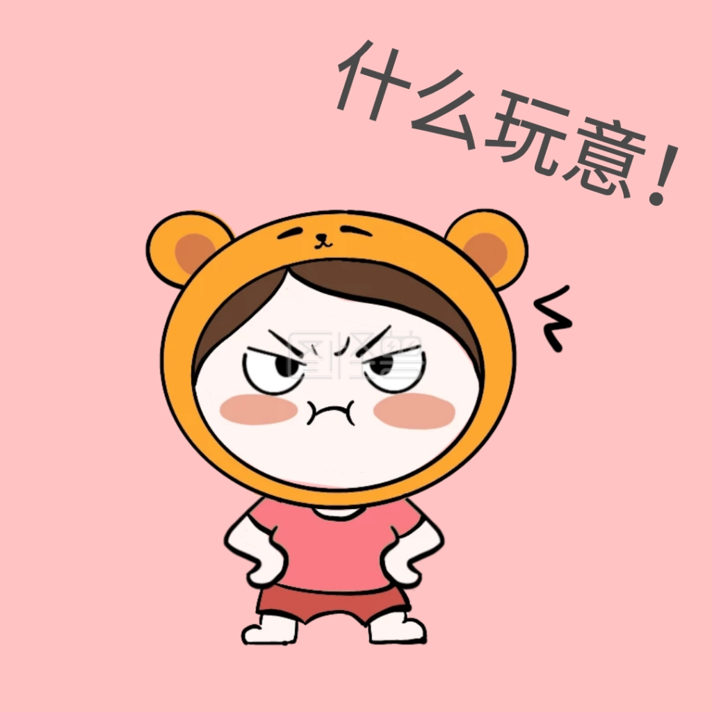 什么玩意桀骜不羁甩球表情包