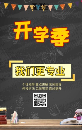 学校课程宣传