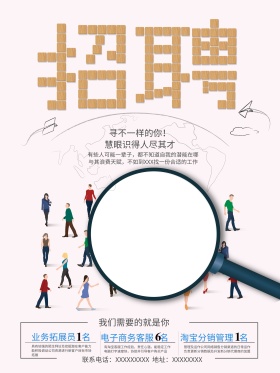 创意企业招聘海报