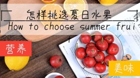 挑选水果宣传创意简约公众号封面模版