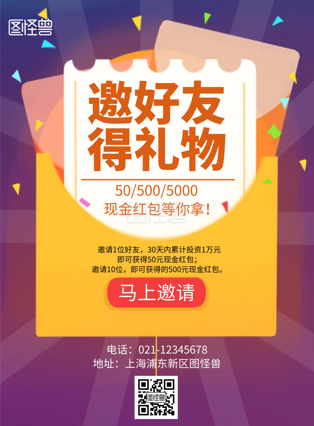 创意简约大气几何加油邀请好友海报