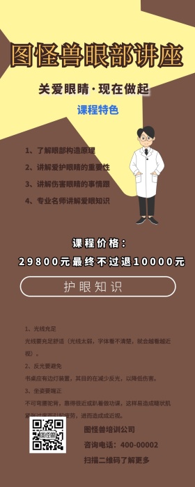 眼部讲座营销长图