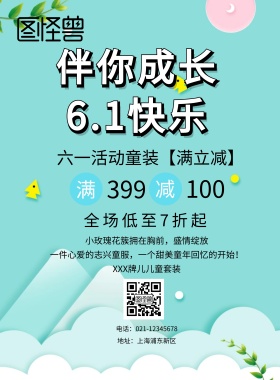 六一快乐简约实体店印刷海报