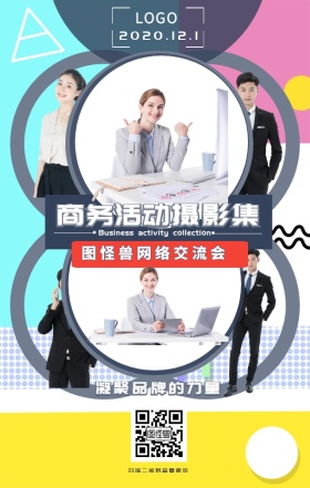 2018蓝色商务活动企业宣传摄影集海报