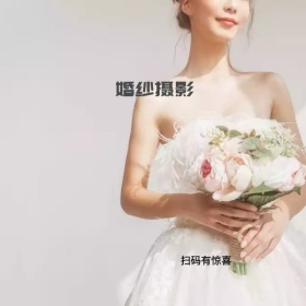 婚纱摄影宣传二维码