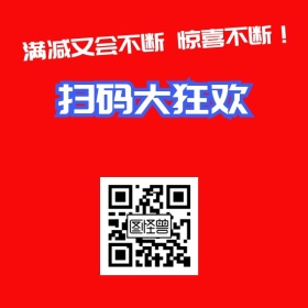 满减二维码