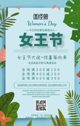38妇女节节日促销蓝色系清新