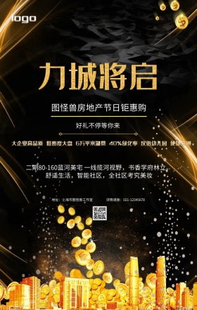黑金大气房地产开盘旺铺招商手机海报