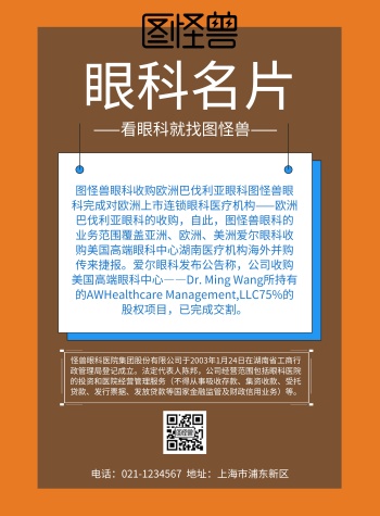 眼科名片宣传海报简约