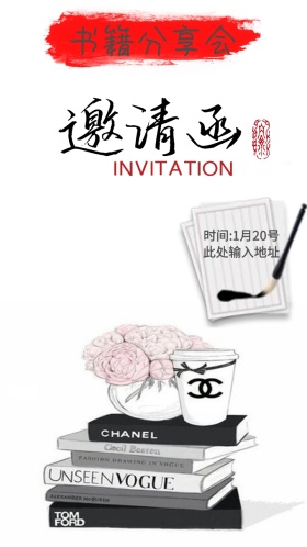 书籍分享会电子邀请函