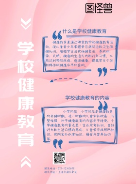 学校健康教育宣传栏