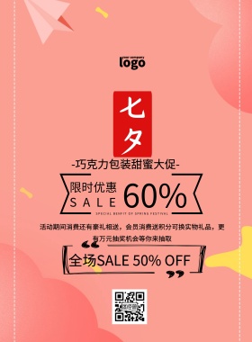巧克力包装海报简约促销印刷海报