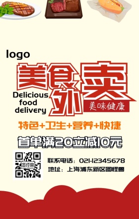 点餐美食外卖运营黄色创意手机营销海报