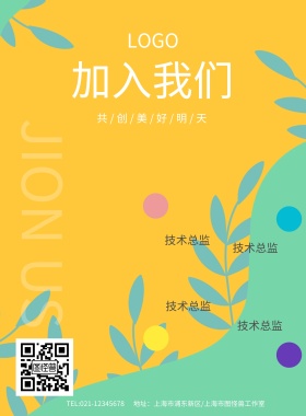 蓝色加入我们简约方形海报模板