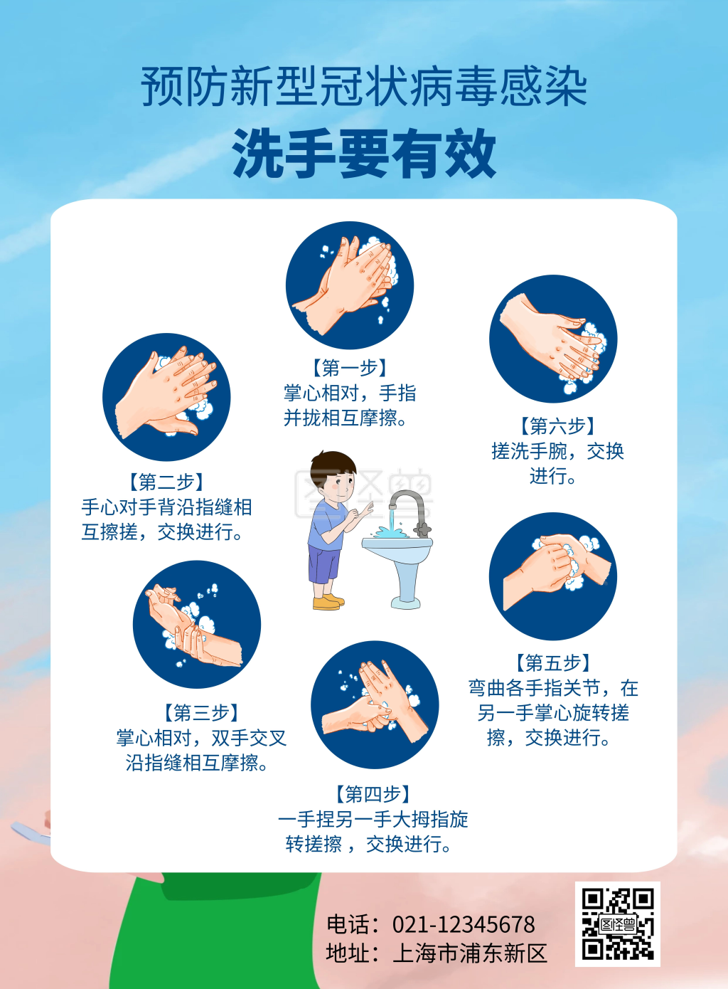 蓝色预防疫情洗手步骤宣传简约竖版海报