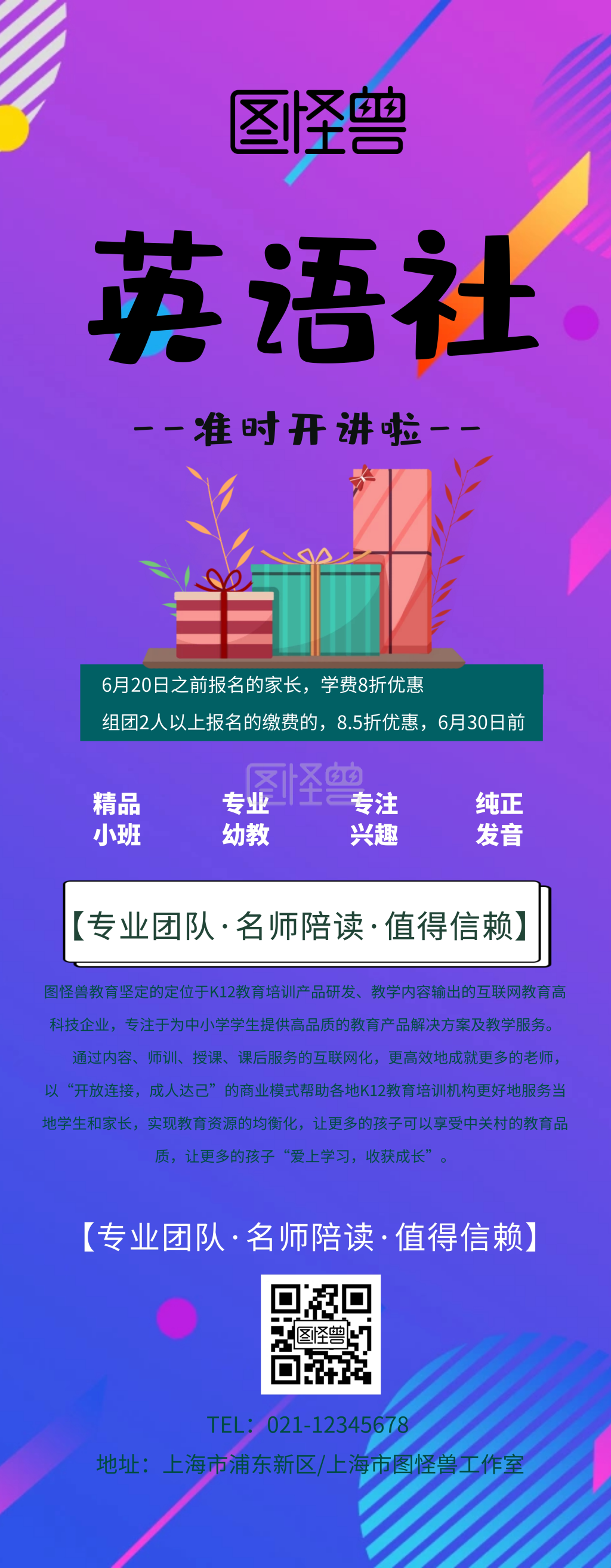英语学校促销活动易拉宝