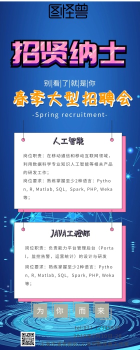 星空光圈春季招聘黑色简约营销长图