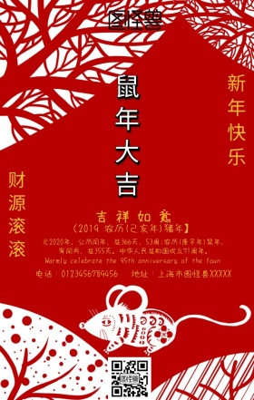 猪年吉祥手机营销海报