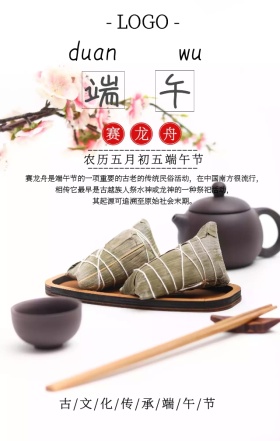 创意插画端午节赛龙舟手机宣传海报