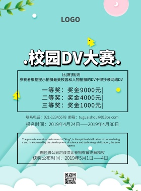 校园DV大赛海报简约卡通可爱印刷海报