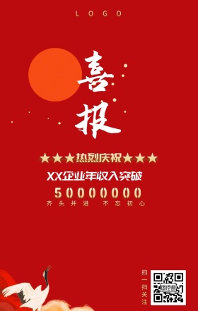 喜报企业庆典简约原创元素手机海报