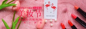 清新美妆节护肤品电商banner图片好货优选