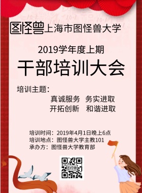红色大气中国风干部培训海报	