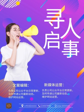 黑金大气招聘宣传广告