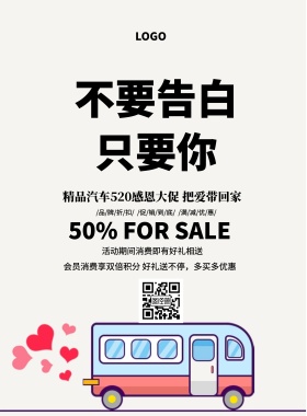 卖车营销大气活动促销印刷海报