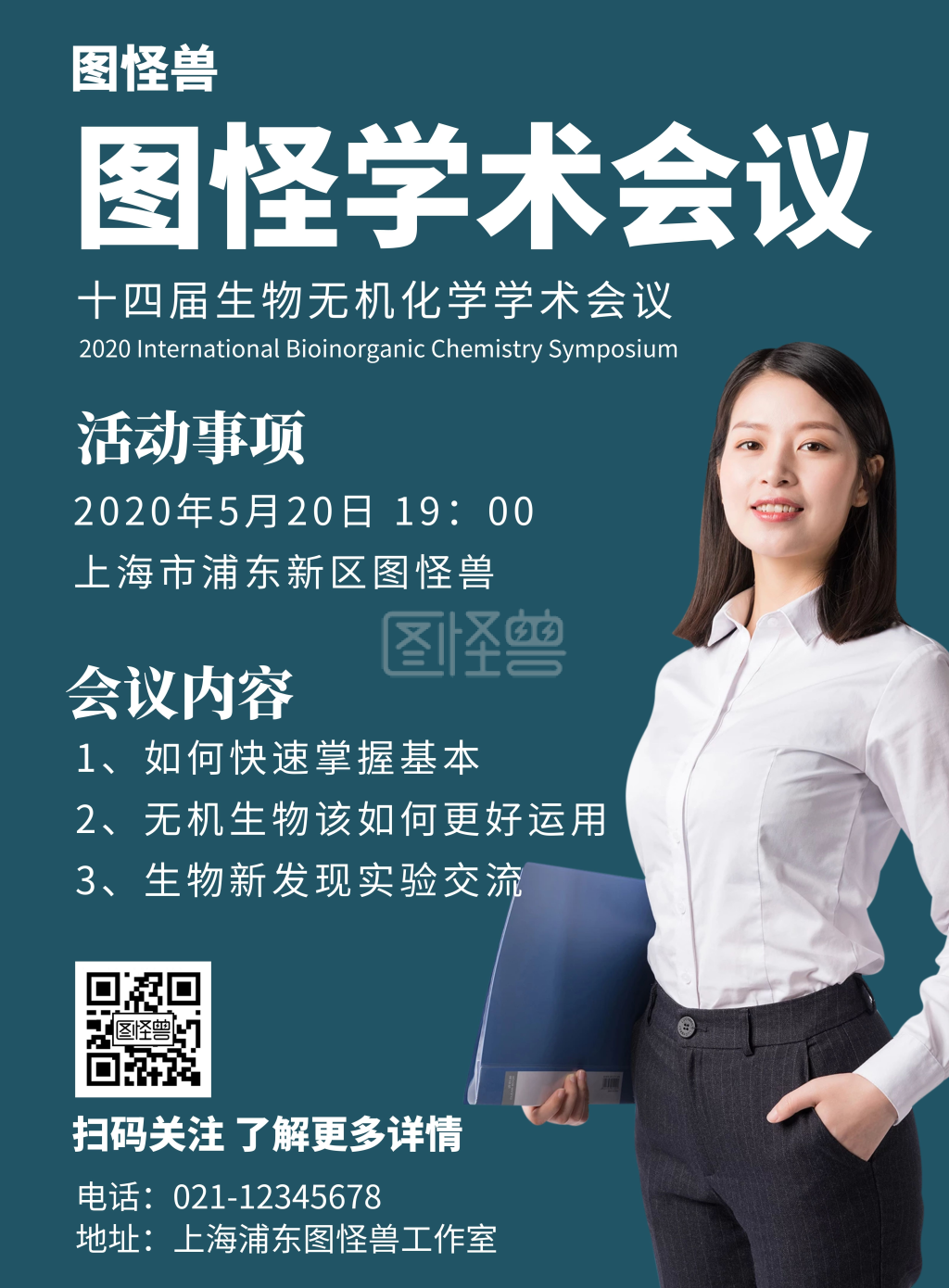 简约蓝色风格学术会议宣传海报