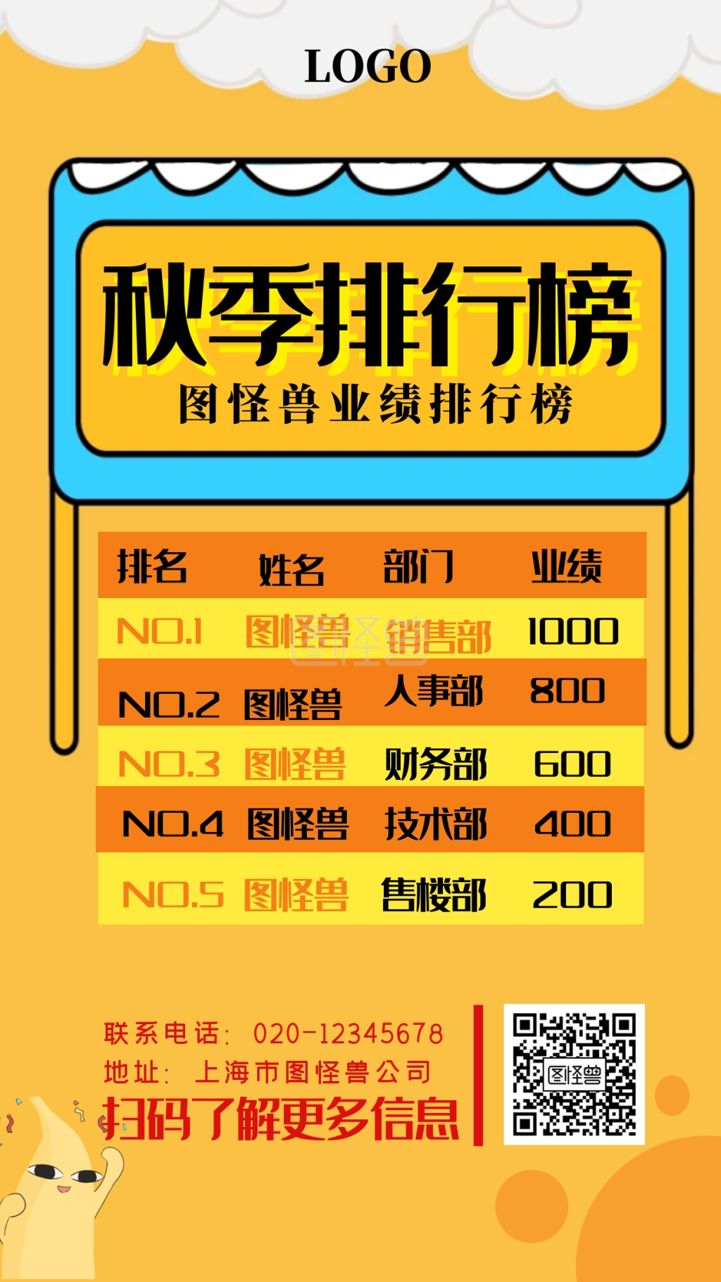 业绩秋季排行榜橙色创意手机海报