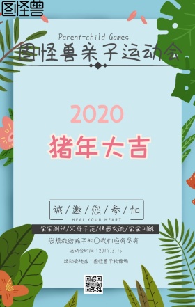 亲子运动会邀请蓝色黑色简约海报