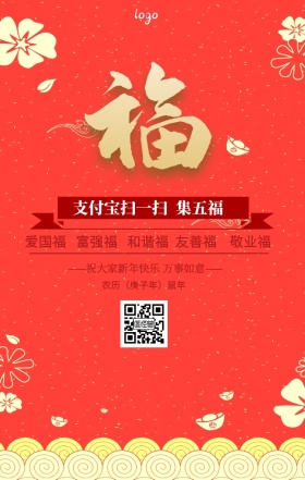支付宝五福图手机营销海报