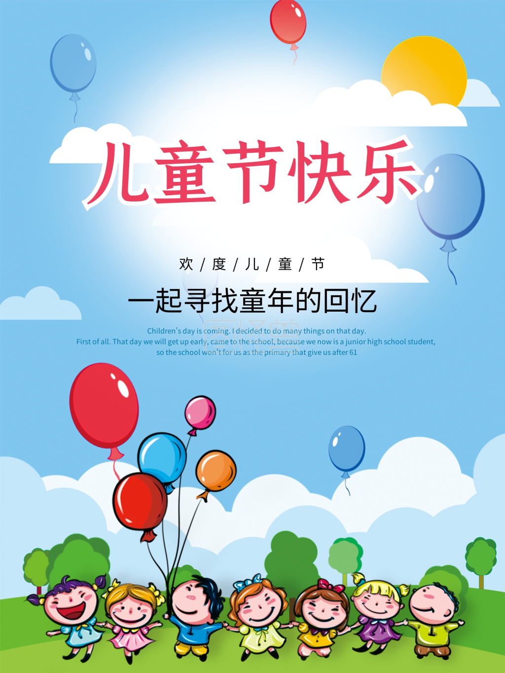 1儿童节海报-6.1儿童节快乐在线图片制作-图怪兽