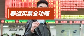 春运买票卡通人物原创素材公众号封面